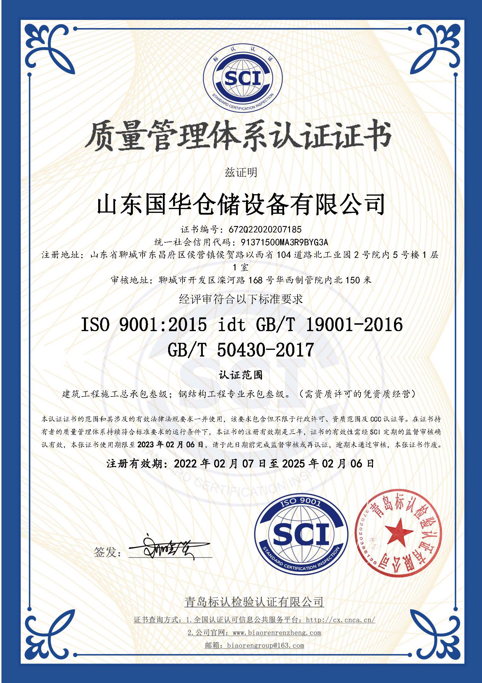 成都钢板仓ISO质量体系认证证书